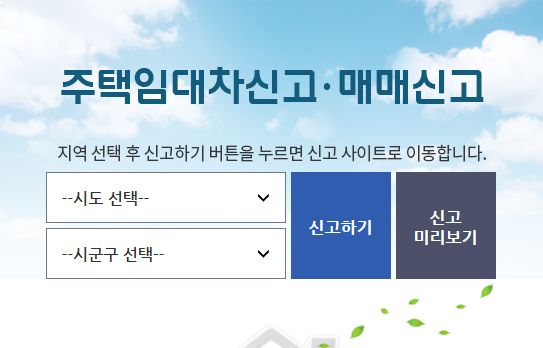 부동산거래관리시스템 캡쳐 화면/ⓒ국토교통부 부동산거래관리시스템​​부동산 거래 관리 시스템(임대차 신고 · 매매신고 ) / 국토교통부 부동산거래신고 : 1588-0149 주택임대차신고 : 1533-2949 rtms.molit.go.kr​