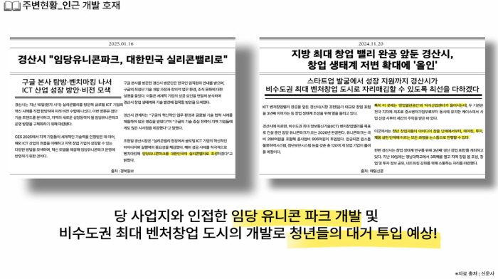 경산 임당역 스마트시티 오피스텔 할인 분양