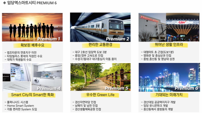 경산 임당역 스마트시티 오피스텔 할인 분양