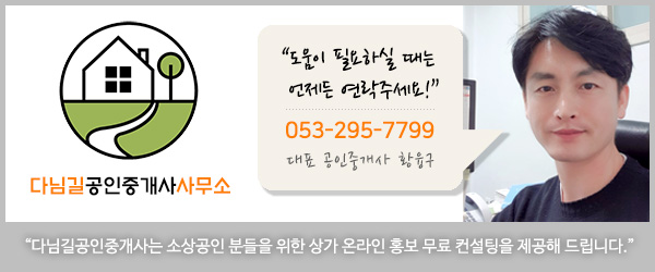 도움이 필요하실 때는 다님길 공인중개사에게 언제든 연락주세요!